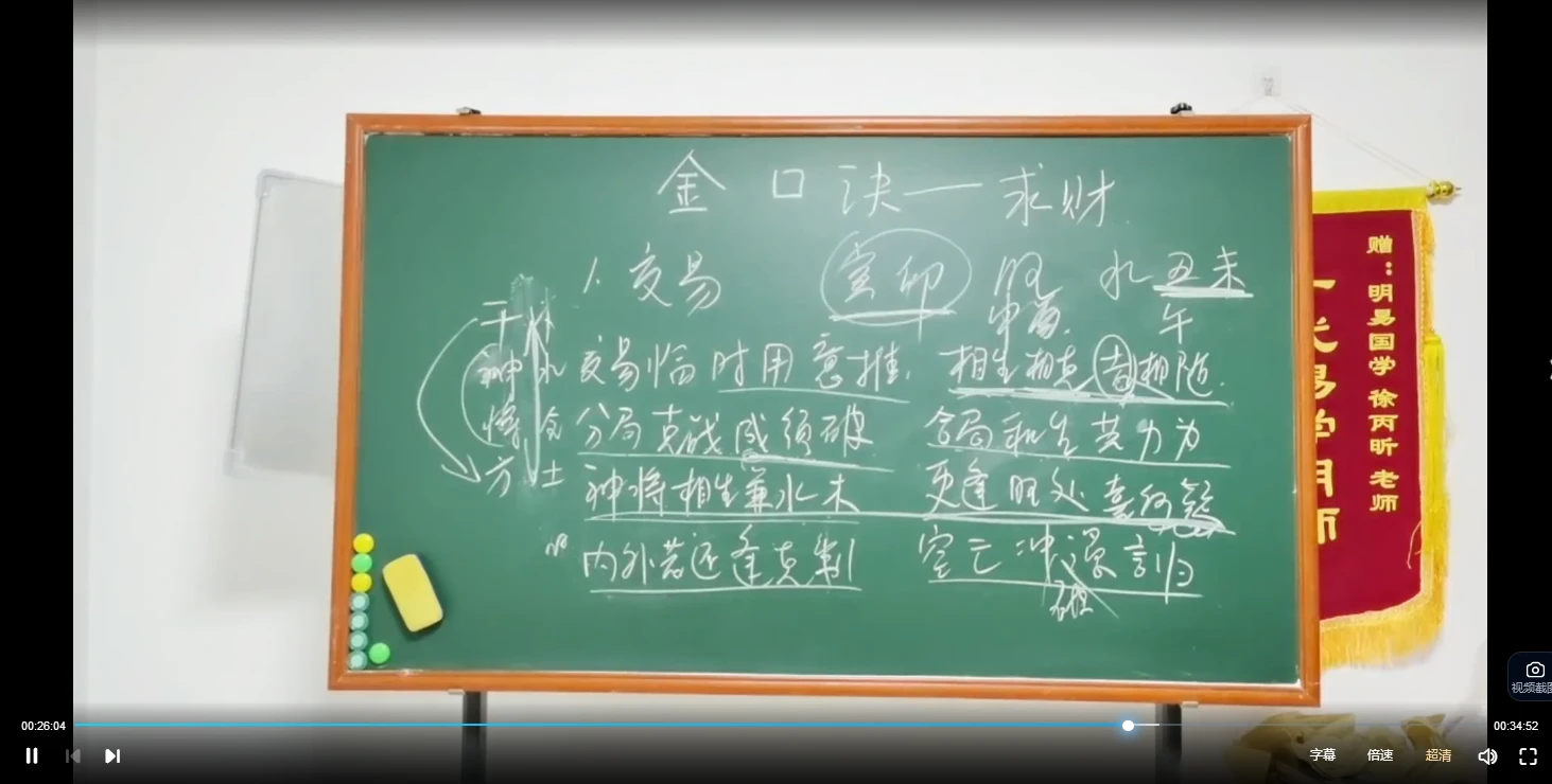 图片[4]_徐炳昕《金口诀》2023年中级课程（视频25集）_易经玄学资料网