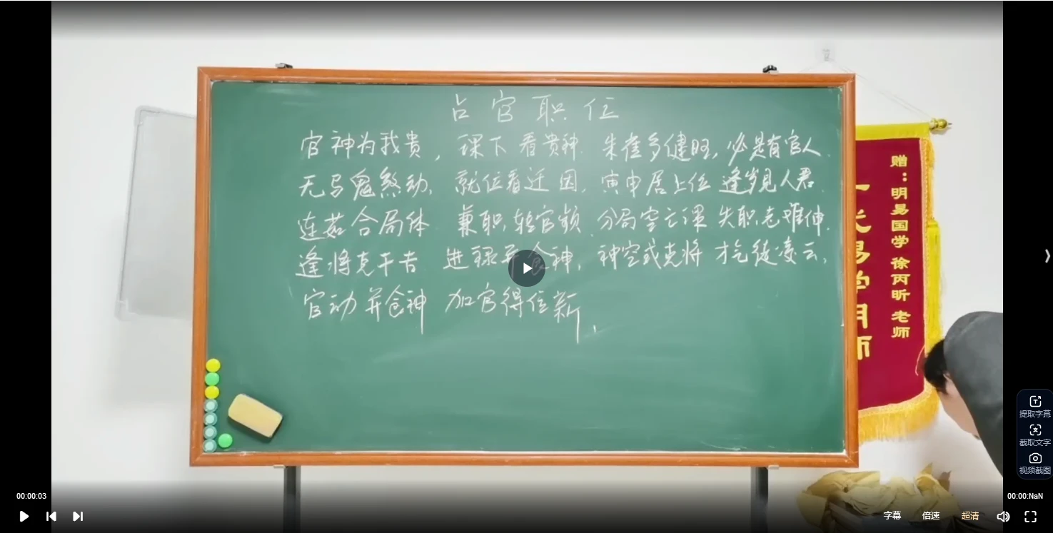 图片[5]_徐炳昕《金口诀》2023年中级课程（视频25集）_易经玄学资料网