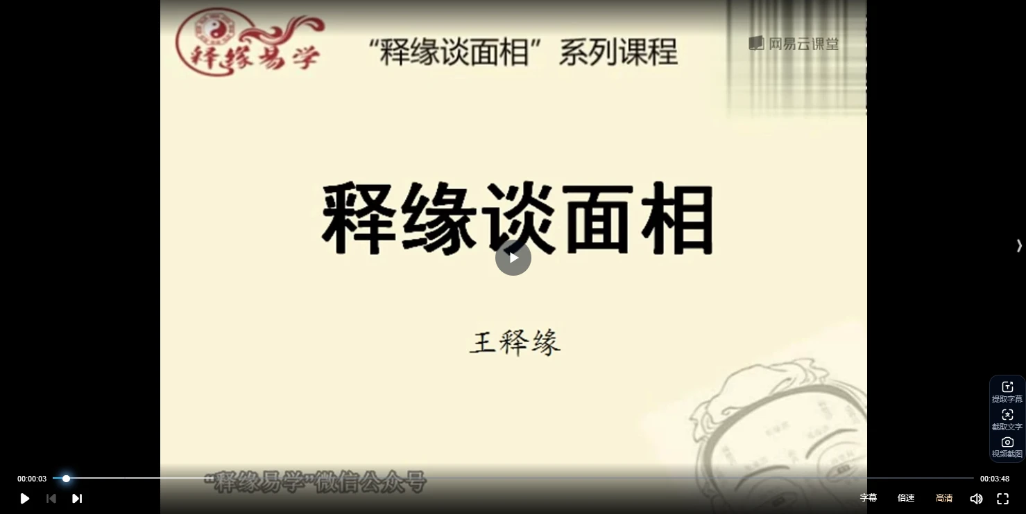 王释缘《教你学相术》（206集视频）_易经玄学资料网