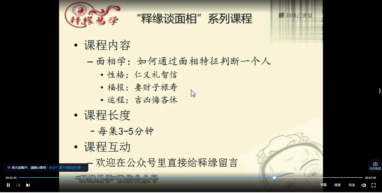 图片[4]_王释缘《教你学相术》（206集视频）_易经玄学资料网