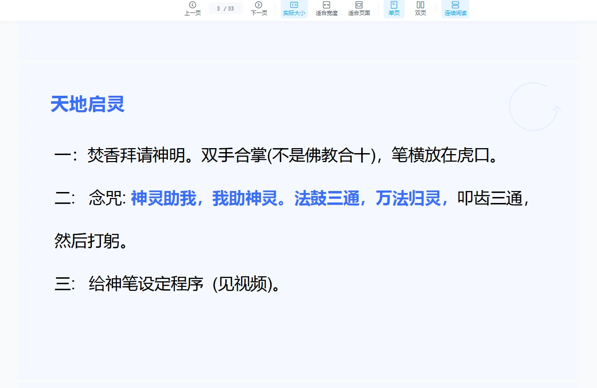 图片[3]_通灵判官笔视频+课件（视频+文档）_易经玄学资料网