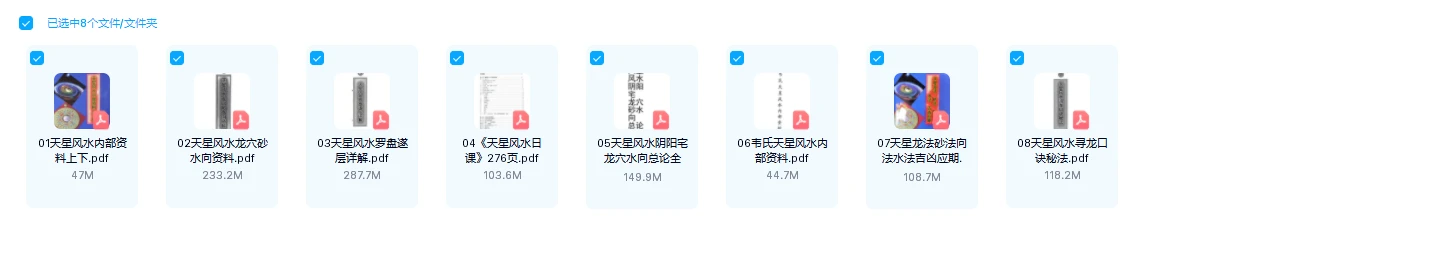 图片[1]_天星风水内部学习资料（8本PDF）_易经玄学资料网
