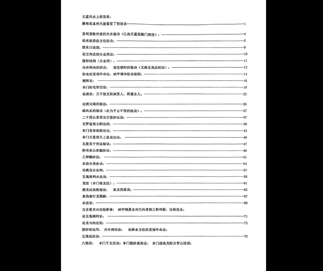 图片[3]_天星风水内部学习资料（8本PDF）_易经玄学资料网
