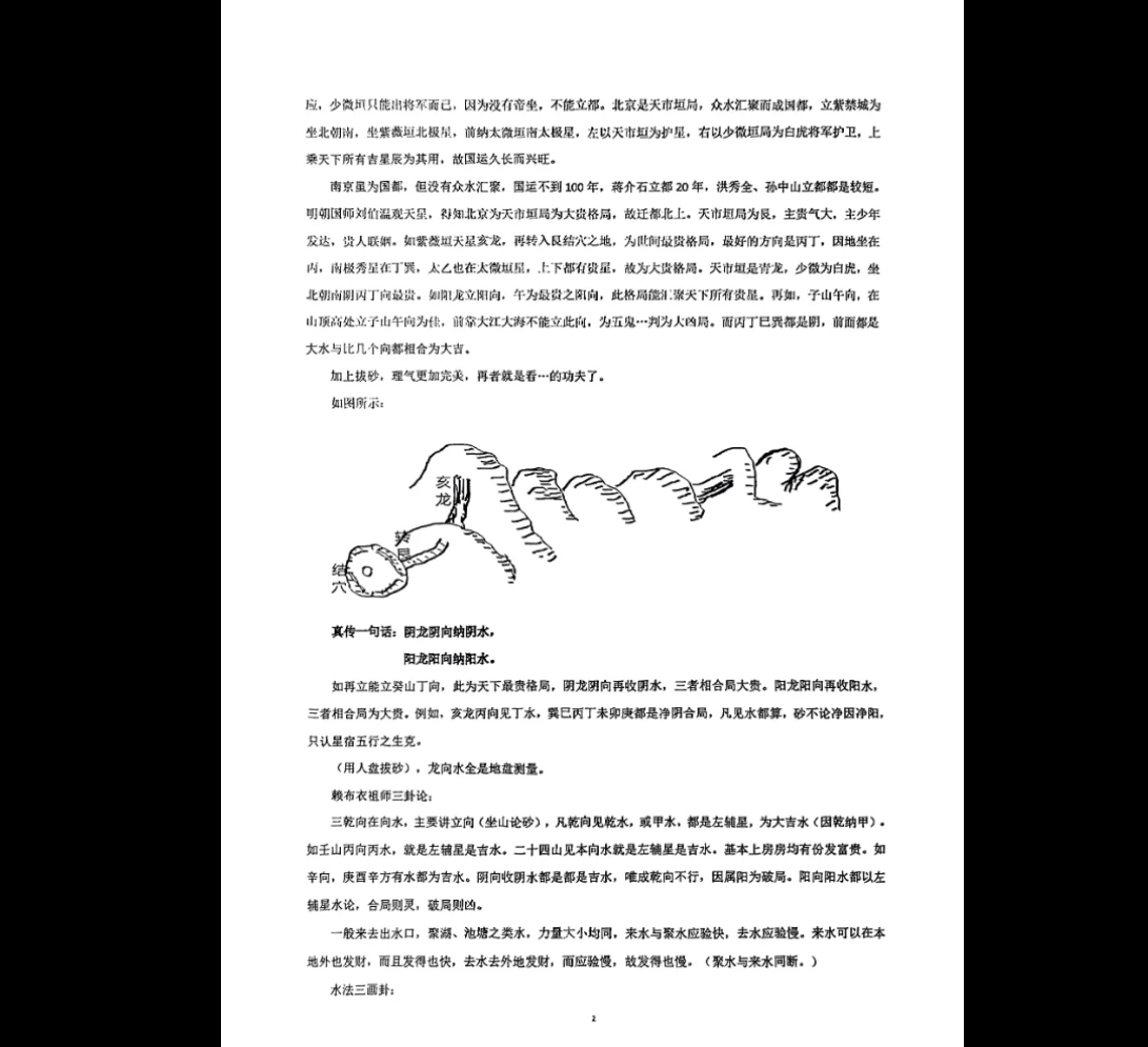 图片[5]_天星风水内部学习资料（8本PDF）_易经玄学资料网
