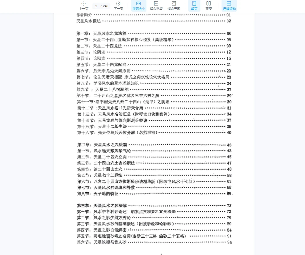 图片[7]_天星风水内部学习资料（8本PDF）_易经玄学资料网