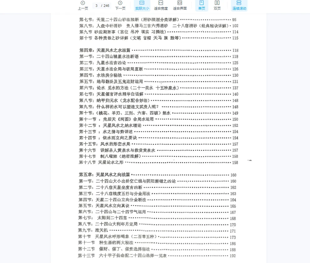 图片[8]_天星风水内部学习资料（8本PDF）_易经玄学资料网