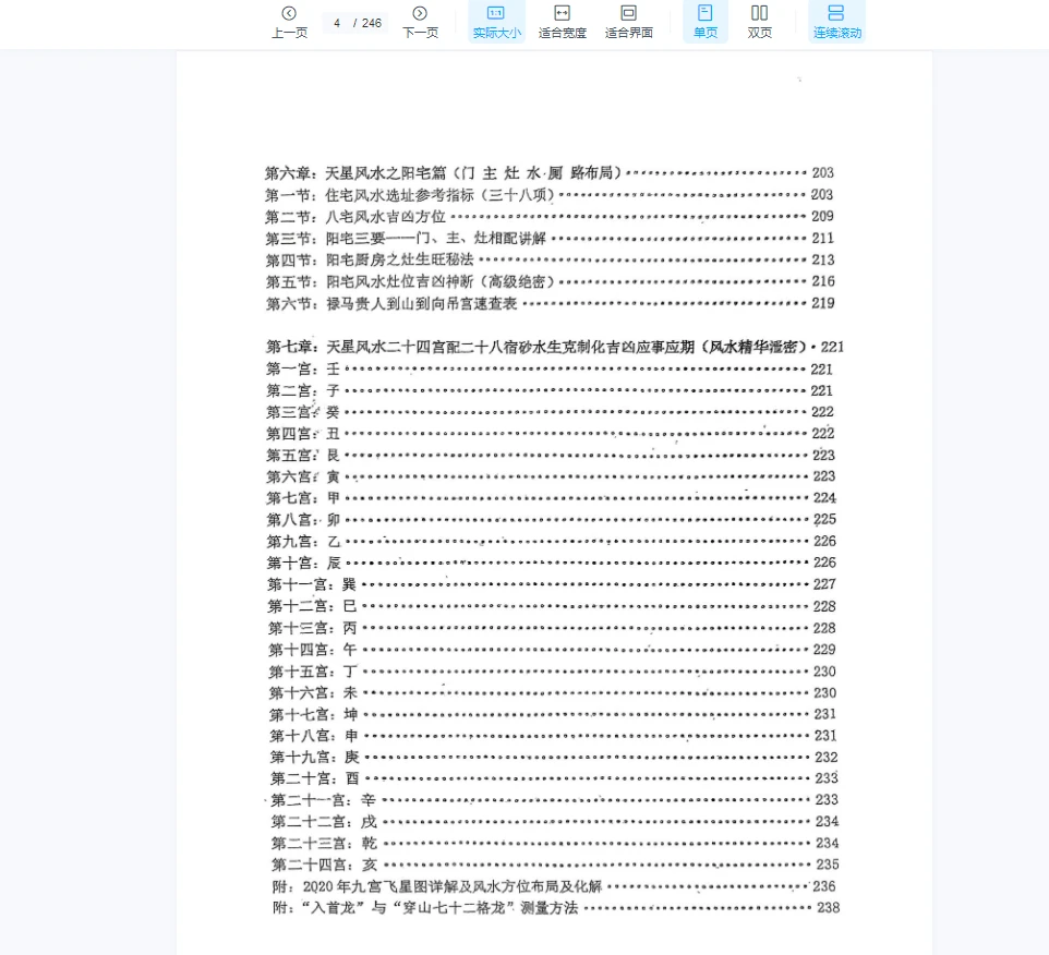 图片[9]_天星风水内部学习资料（8本PDF）_易经玄学资料网