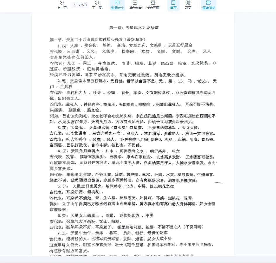 图片[10]_天星风水内部学习资料（8本PDF）_易经玄学资料网