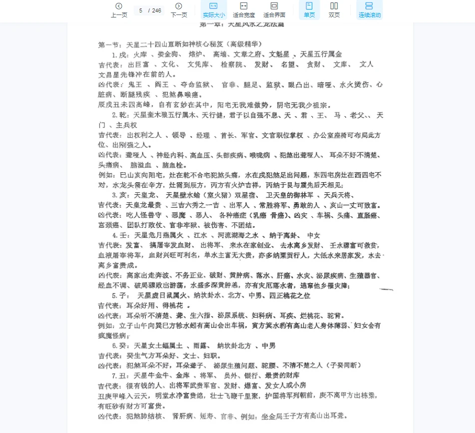 图片[11]_天星风水内部学习资料（8本PDF）_易经玄学资料网