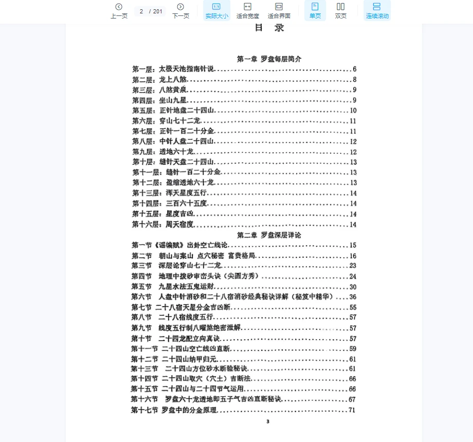 图片[13]_天星风水内部学习资料（8本PDF）_易经玄学资料网