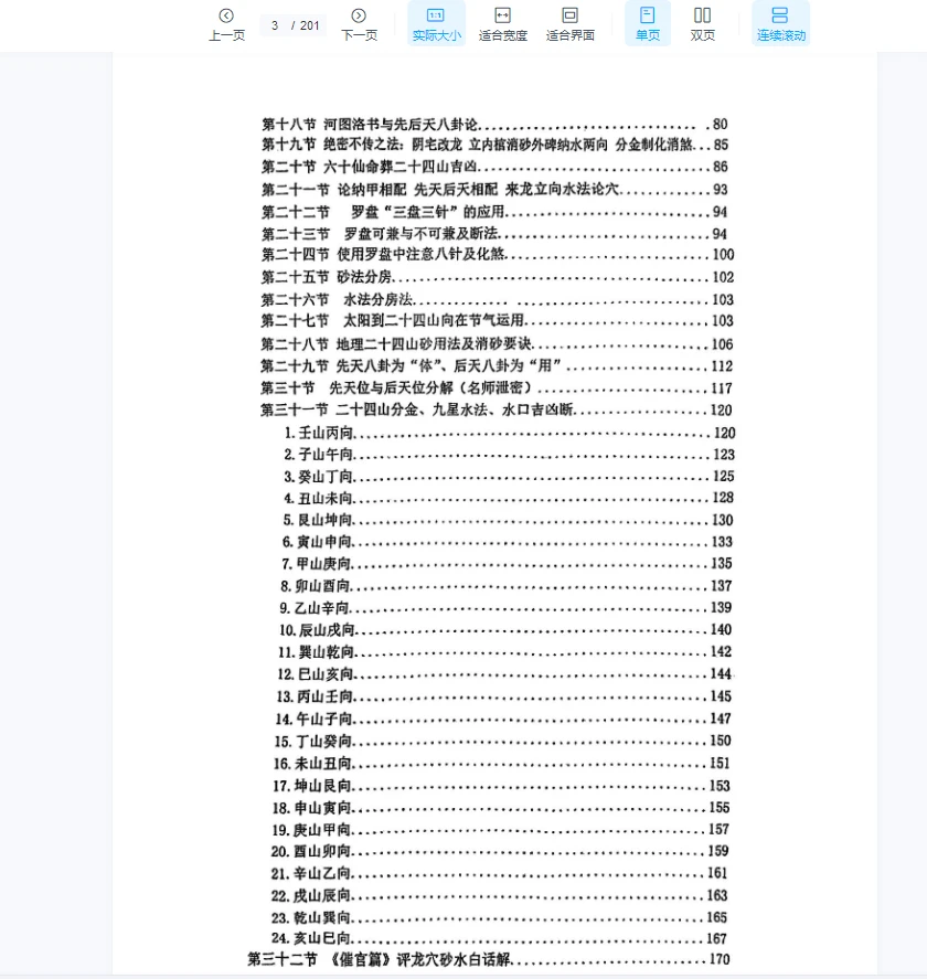 图片[14]_天星风水内部学习资料（8本PDF）_易经玄学资料网