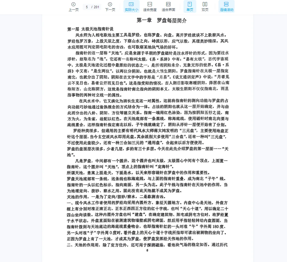图片[15]_天星风水内部学习资料（8本PDF）_易经玄学资料网