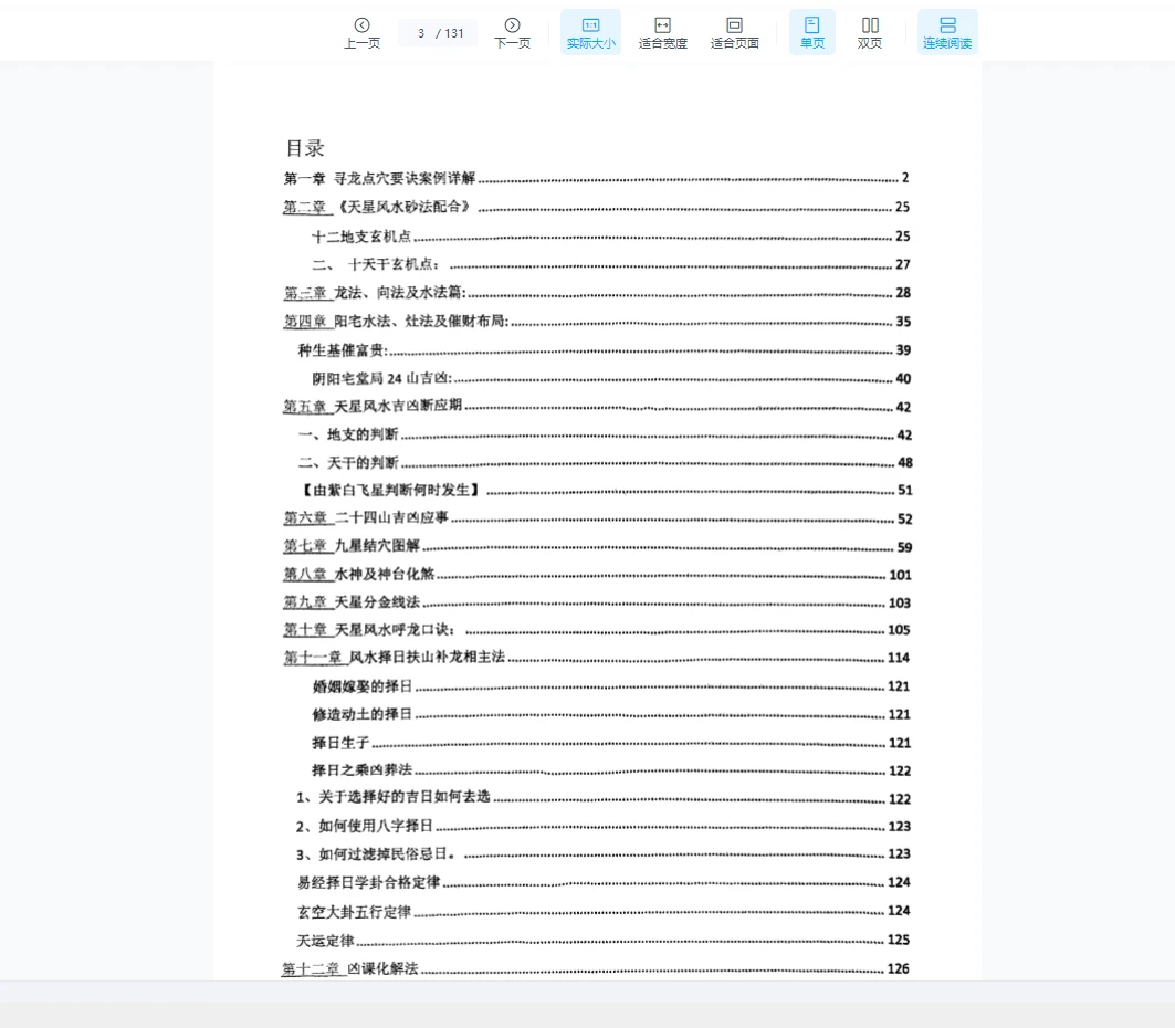 图片[17]_天星风水内部学习资料（8本PDF）_易经玄学资料网