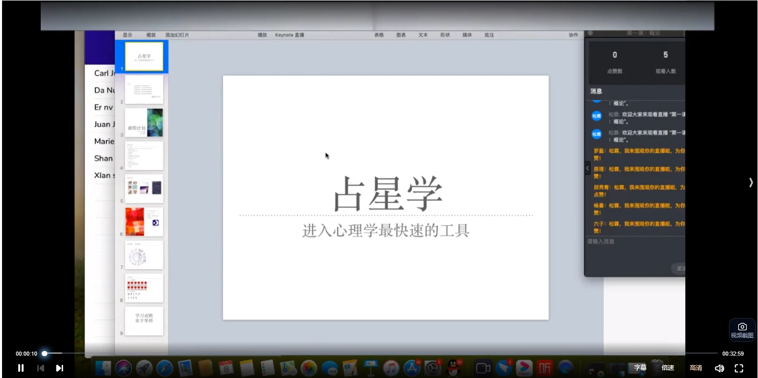 松霖《占星学全阶班课程》（视频91集）_易经玄学资料网