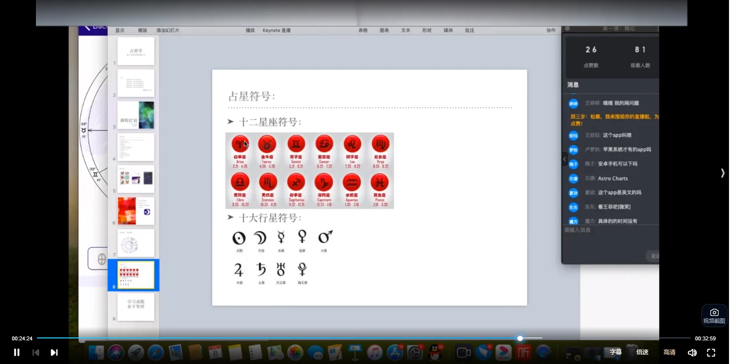 图片[3]_松霖《占星学全阶班课程》（视频91集）_易经玄学资料网