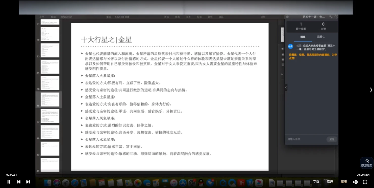 图片[4]_松霖《占星学全阶班课程》（视频91集）_易经玄学资料网