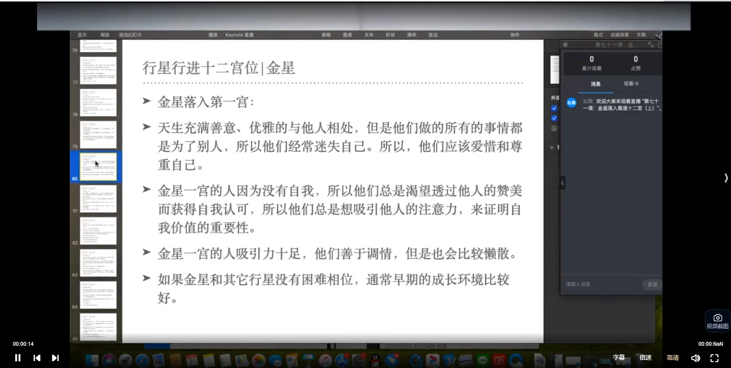 图片[5]_松霖《占星学全阶班课程》（视频91集）_易经玄学资料网