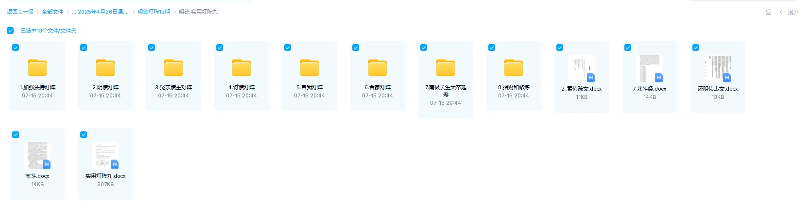 图片[2]_明德实用灯阵1-12期合集（视频+文档）_易经玄学资料网