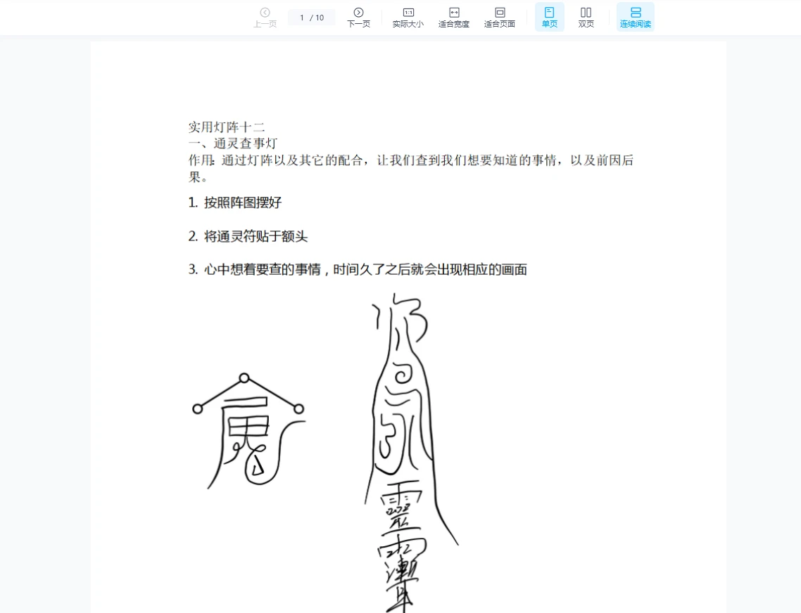 图片[3]_明德实用灯阵1-12期合集（视频+文档）_易经玄学资料网