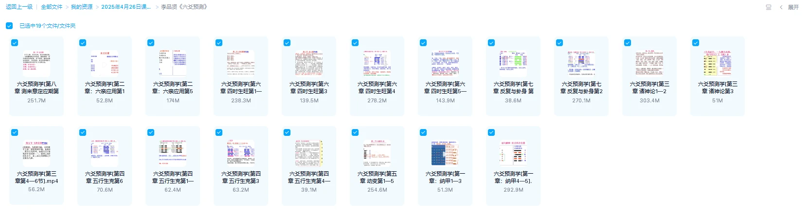 图片[1]_李品贤《六爻预测》（视频19集）_易经玄学资料网