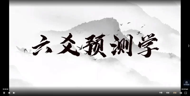 李品贤《六爻预测》_易经玄学资料网