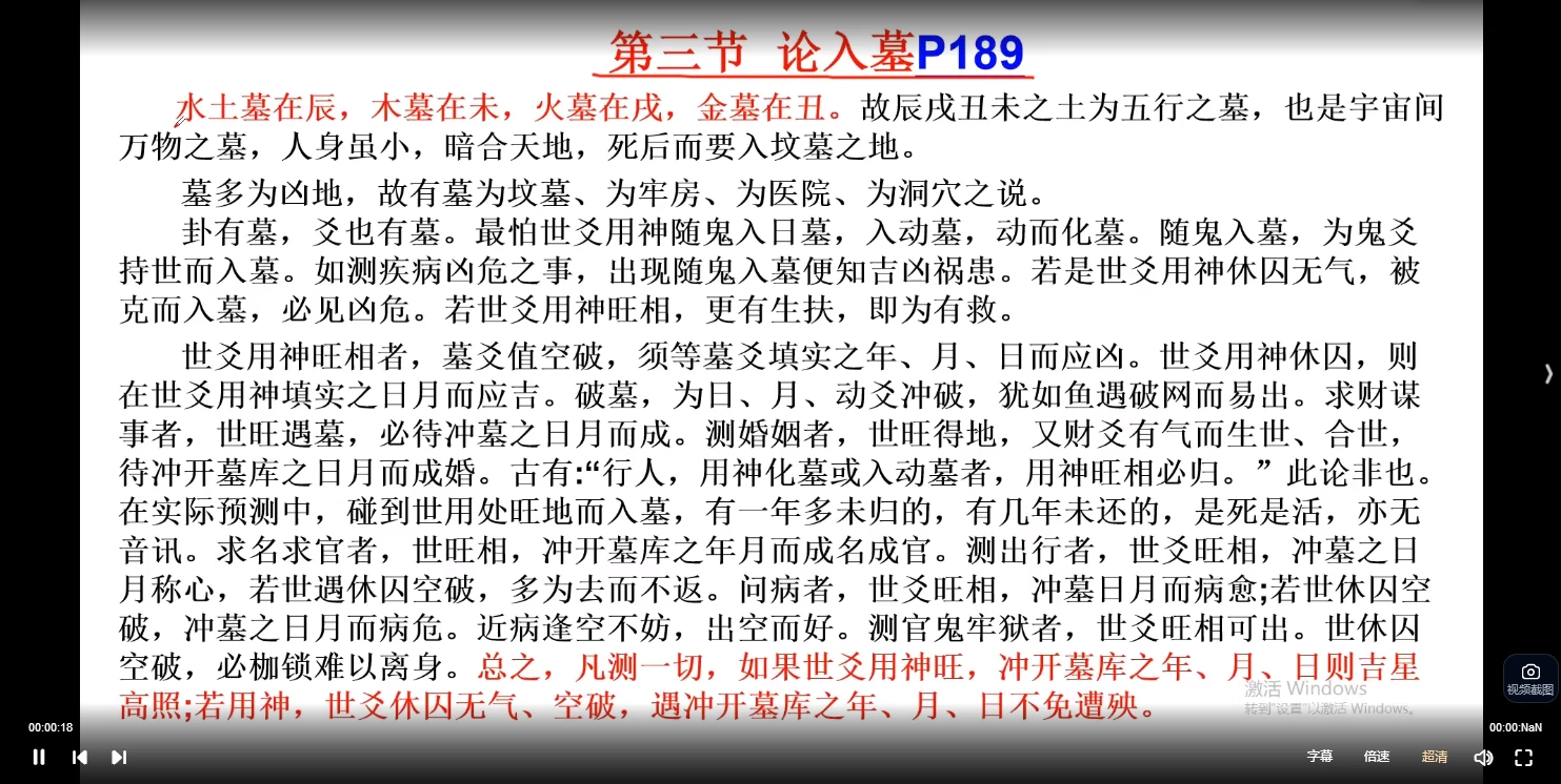 图片[3]_李品贤《六爻预测》（视频19集）_易经玄学资料网