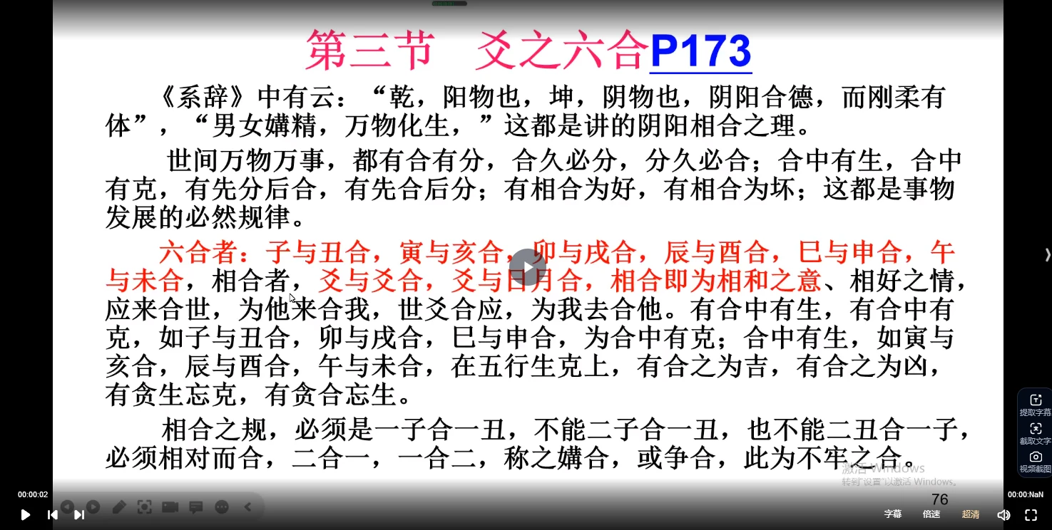 图片[4]_李品贤《六爻预测》（视频19集）_易经玄学资料网