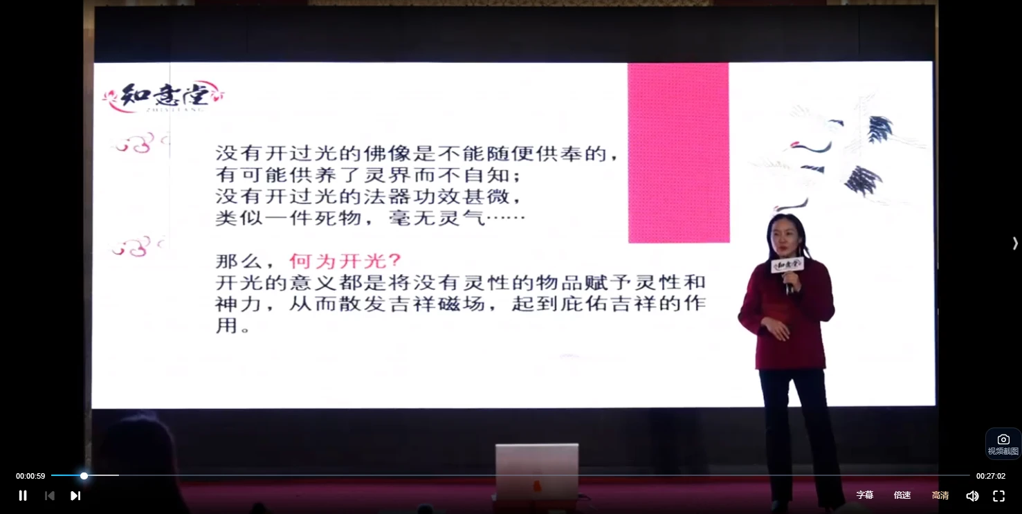 图片[2]_姜鲁宜《绝学开光法》（视频2集）_易经玄学资料网