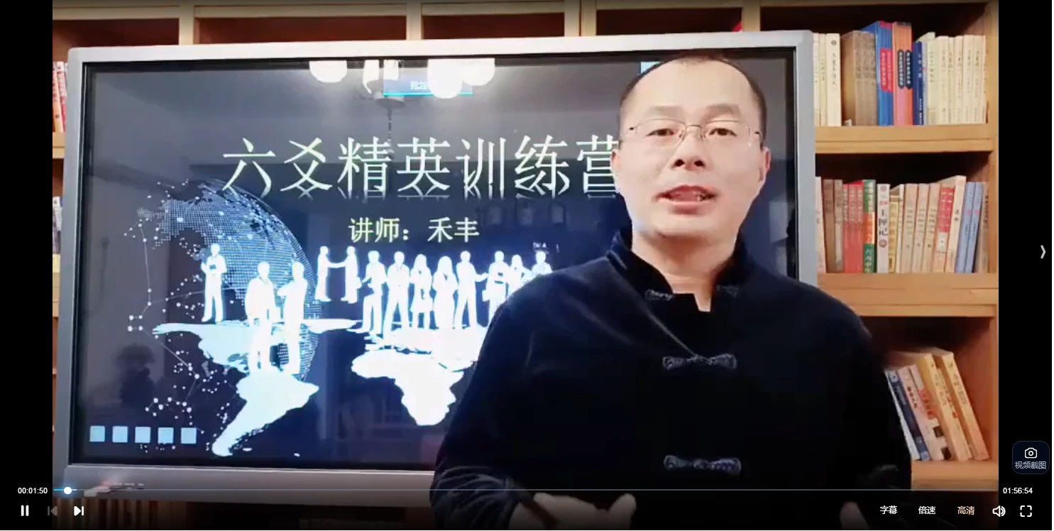 禾丰《六爻精英训练营》（视频30集）_易经玄学资料网