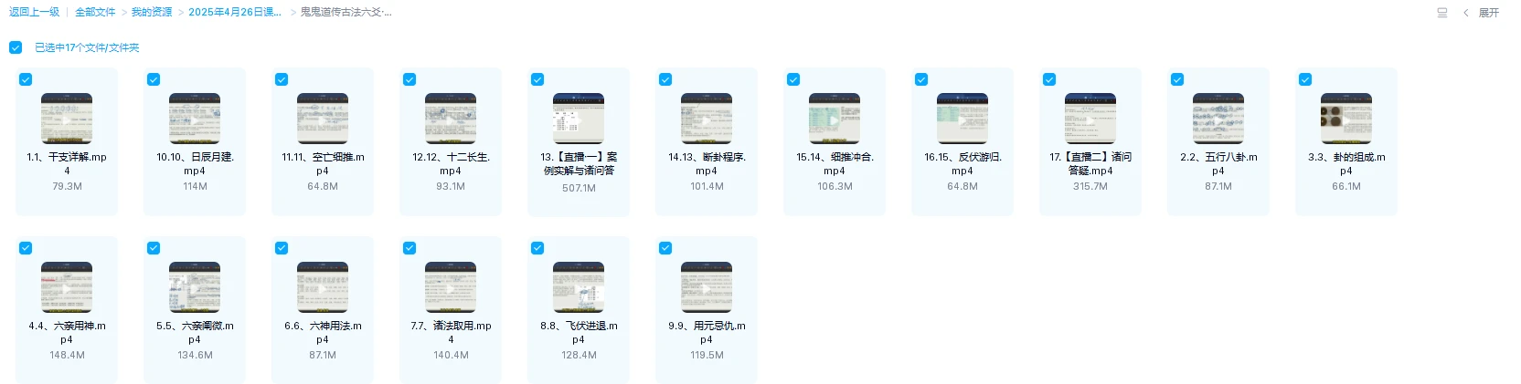 图片[1]_鬼鬼道传《古法六爻·筑基课》（视频17集）_易经玄学资料网