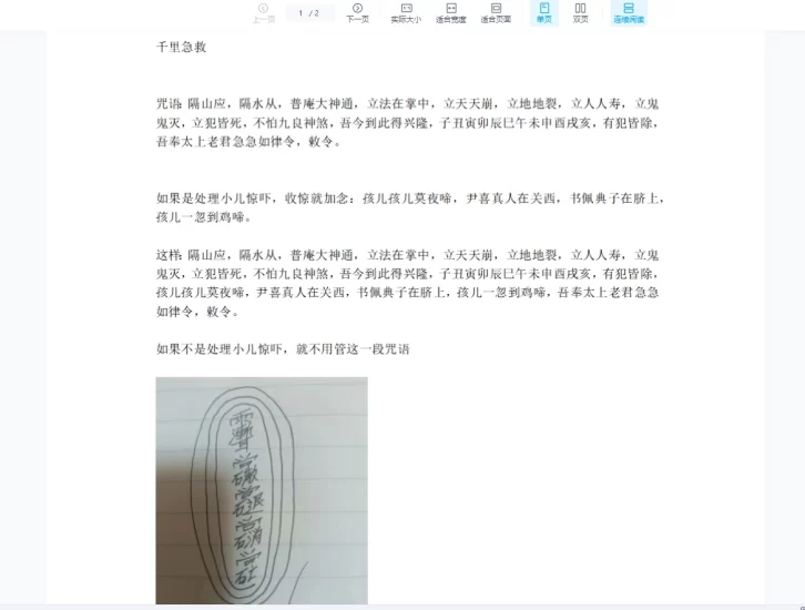 法圣千里急救法_易经玄学资料网