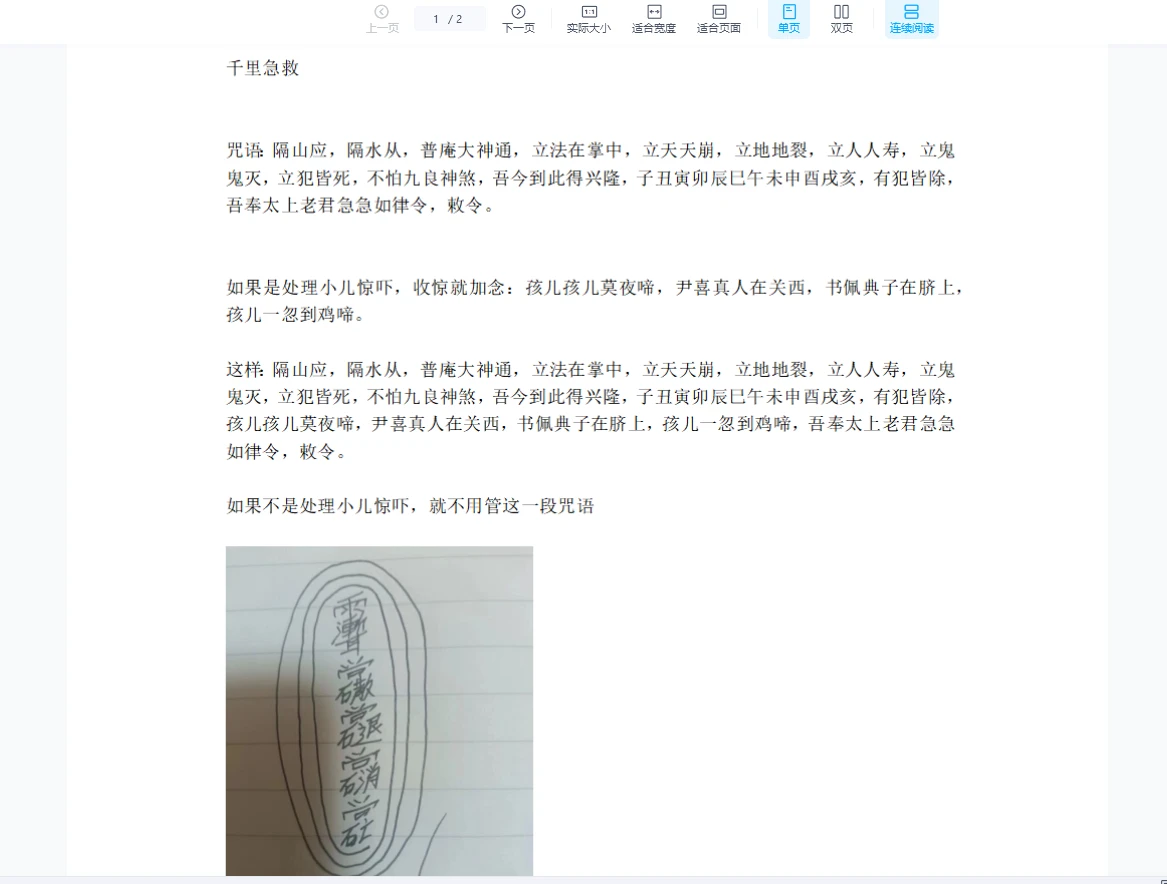 法圣千里急救法（视频+文档）_易经玄学资料网