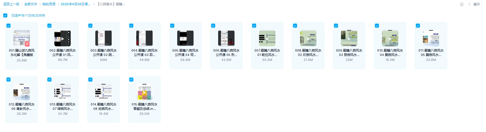 图片[1]_【八宫風水】易瞳详解八宫风氺，帮助化解和调理（视频15集）_易经玄学资料网