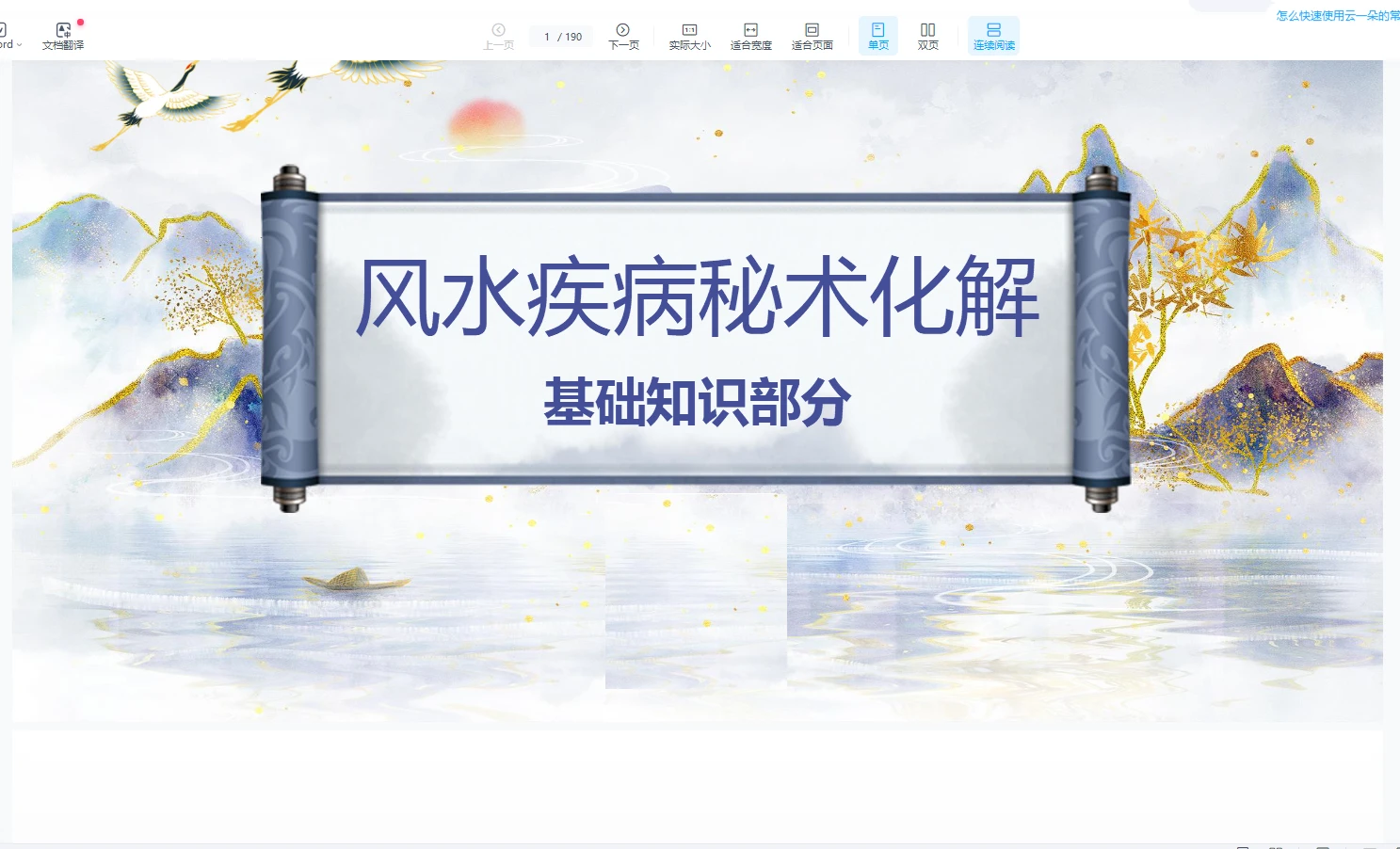 【八宫風水】易瞳详解八宫风氺，帮助化解和调理（视频15集）_易经玄学资料网