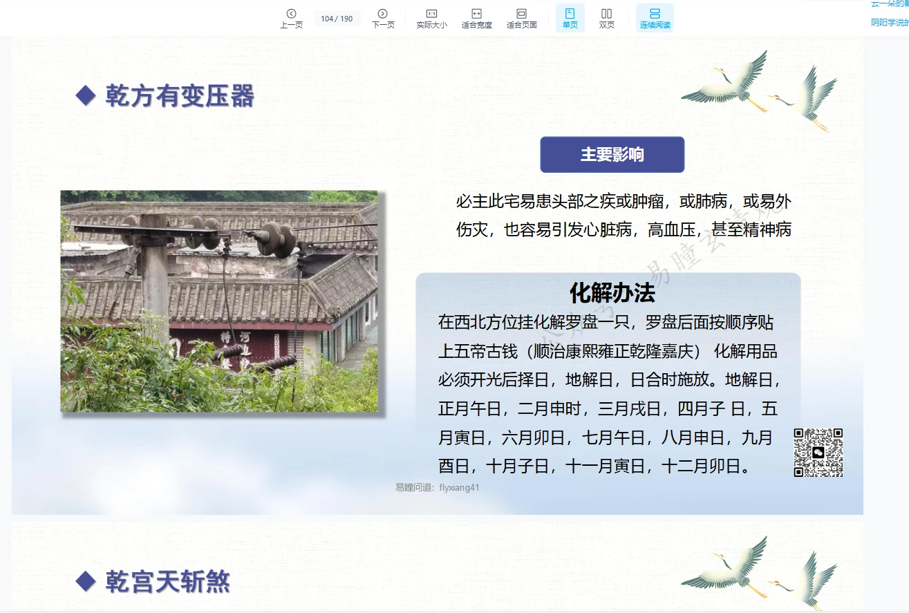 图片[5]_【八宫風水】易瞳详解八宫风氺，帮助化解和调理（视频15集）_易经玄学资料网