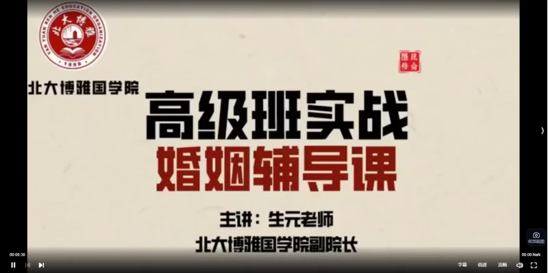 北大博雅常生元老师健康婚姻高级班实战辅导专栏_易经玄学资料网