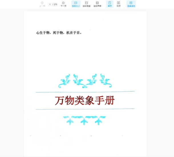 《万物类象手册》PDF_易经玄学资料网