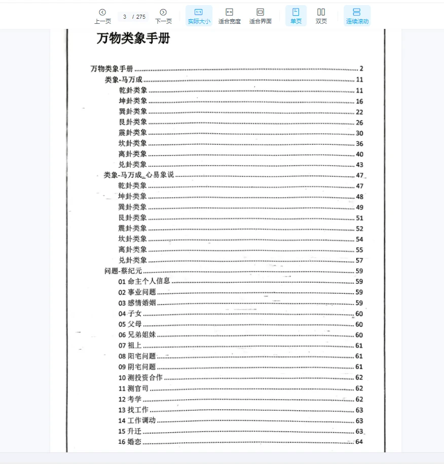 图片[2]_《万物类象手册》PDF（275页）_易经玄学资料网