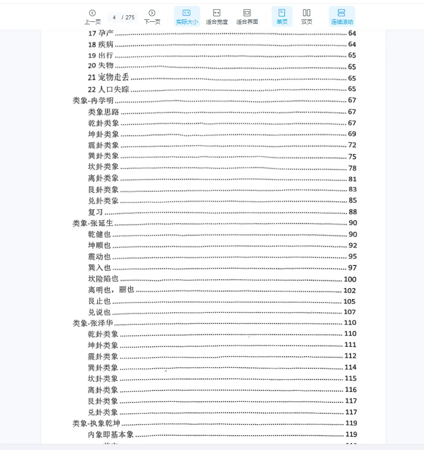 图片[3]_《万物类象手册》PDF（275页）_易经玄学资料网