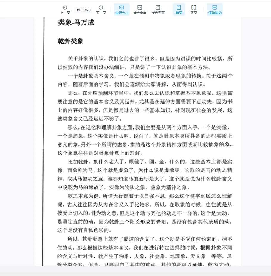 图片[6]_《万物类象手册》PDF（275页）_易经玄学资料网