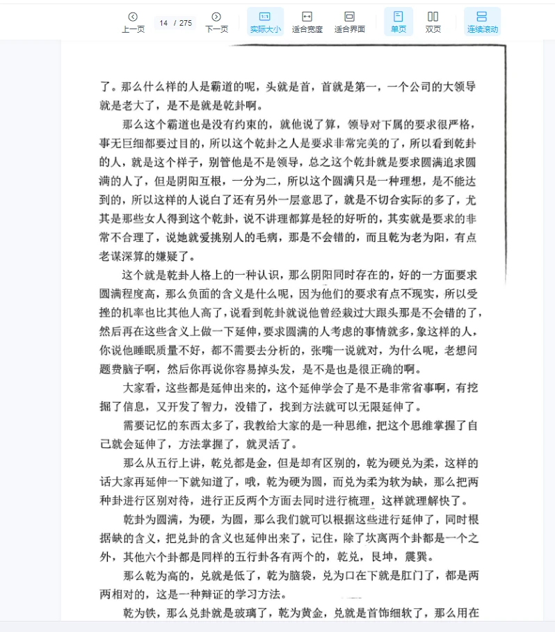 图片[7]_《万物类象手册》PDF（275页）_易经玄学资料网