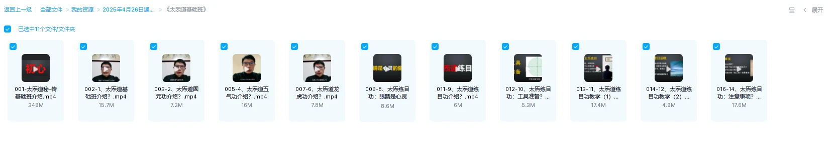 图片[1]_太炁道书院《太炁道基础班》（视频11集）_易经玄学资料网