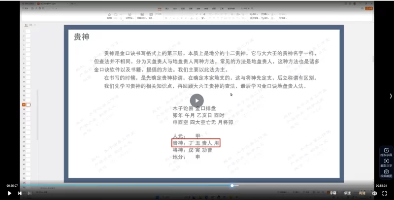 《睿雪金口》_易经玄学资料网
