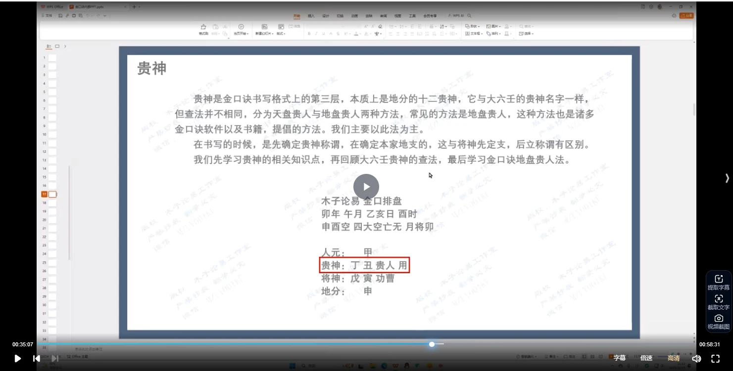 《睿雪金口》（视频22集）_易经玄学资料网