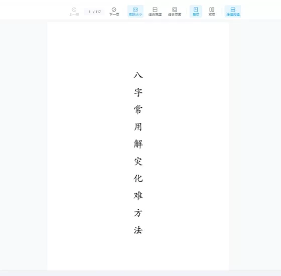 八字常用解灾化解秘法_易经玄学资料网