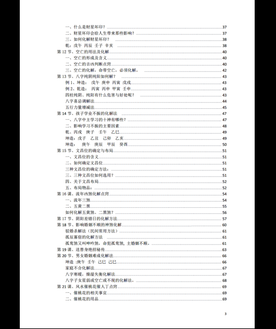 图片[3]_八字常用解灾化解秘法pdf（117页）_易经玄学资料网