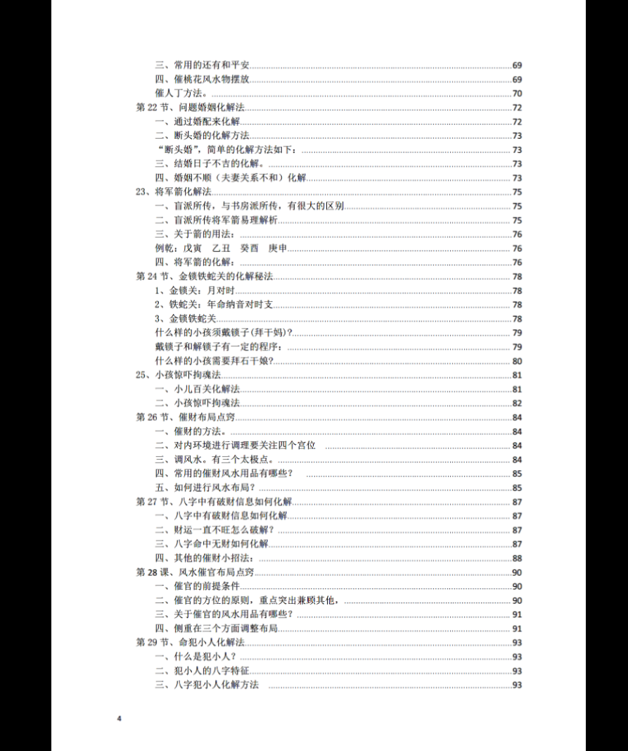 图片[4]_八字常用解灾化解秘法pdf（117页）_易经玄学资料网