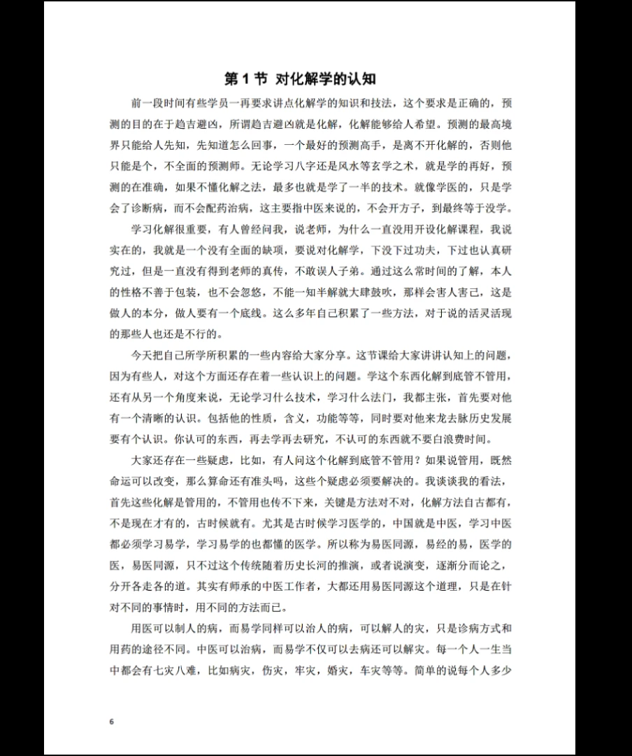 图片[6]_八字常用解灾化解秘法pdf（117页）_易经玄学资料网
