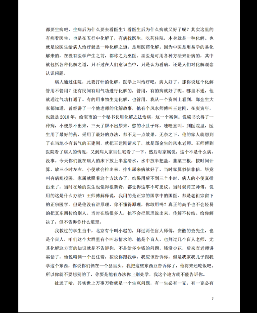 图片[7]_八字常用解灾化解秘法pdf（117页）_易经玄学资料网