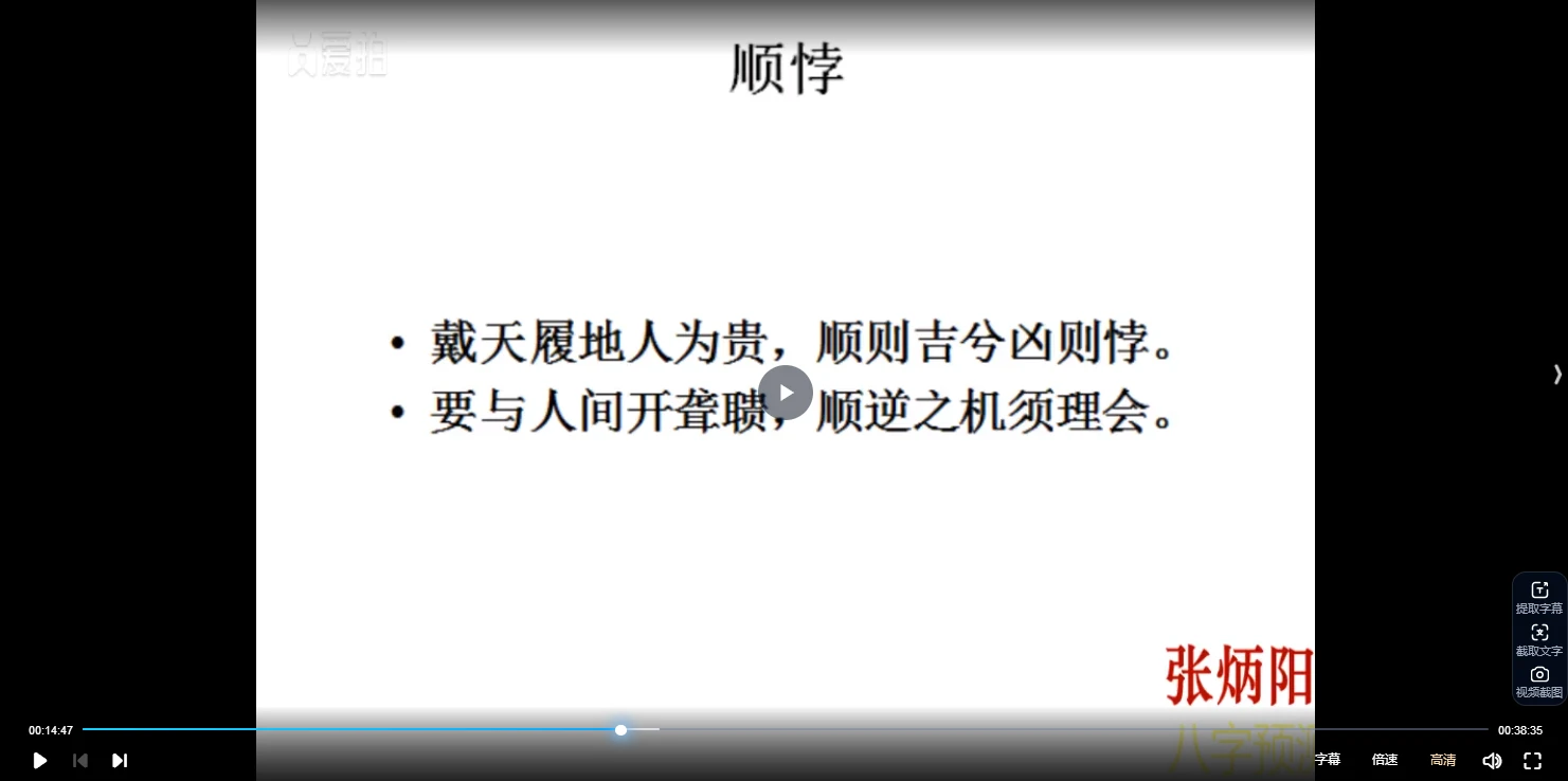 图片[3]_张炳阳张老师《解说滴天髓》视频68集_易经玄学资料网